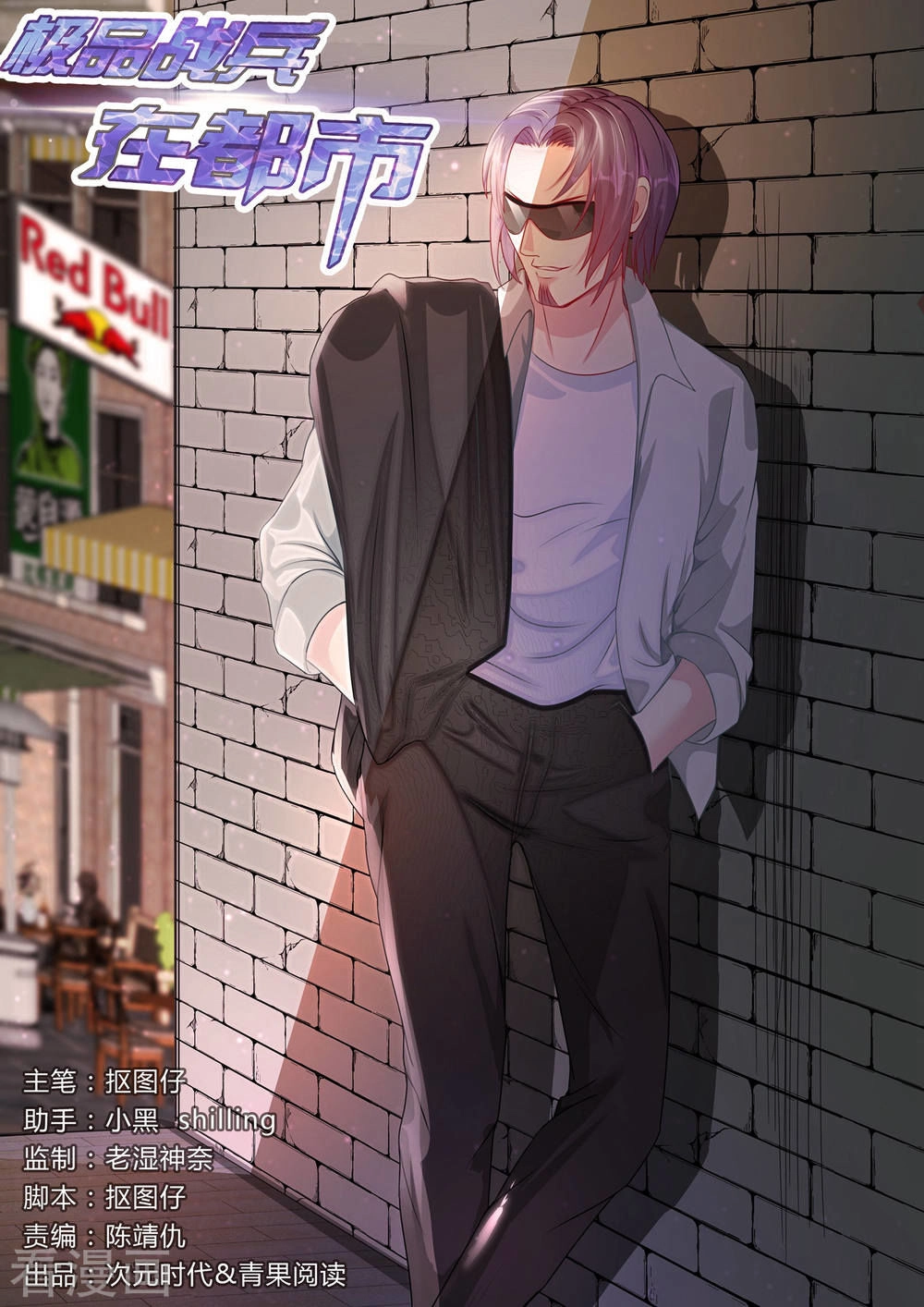 Cực Phẩm Chiến Binh Tại Đô Thị Chapter 116 - 2