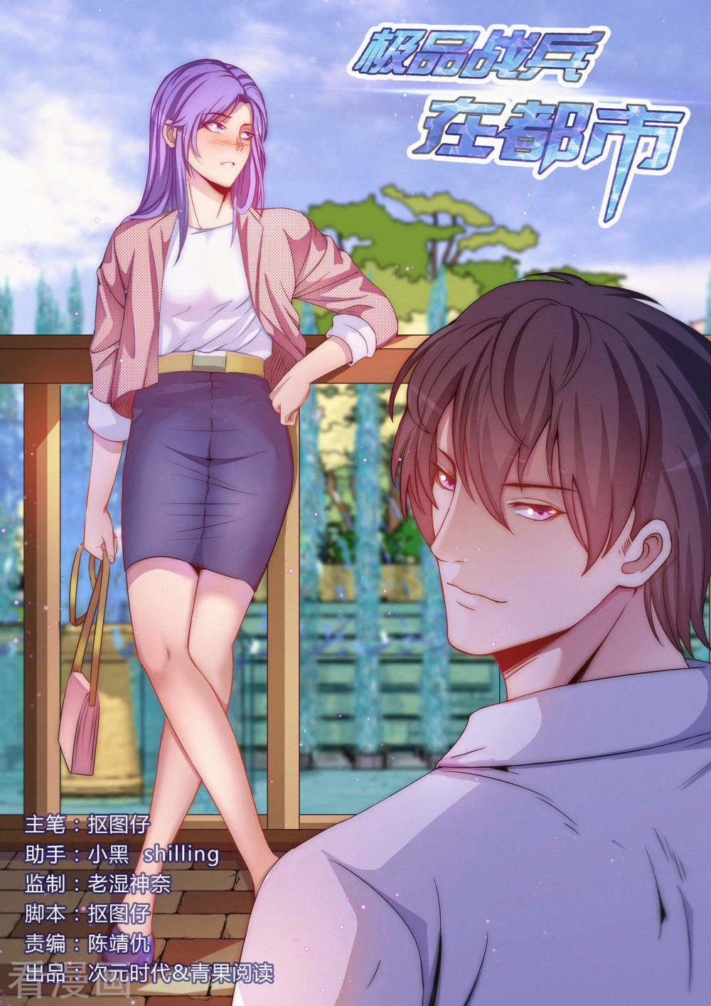 Cực Phẩm Chiến Binh Tại Đô Thị Chapter 123 - 2