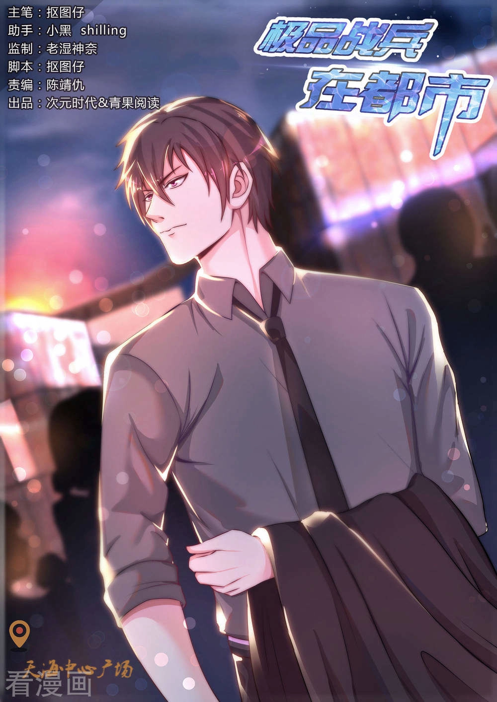 Cực Phẩm Chiến Binh Tại Đô Thị Chapter 124 - 2