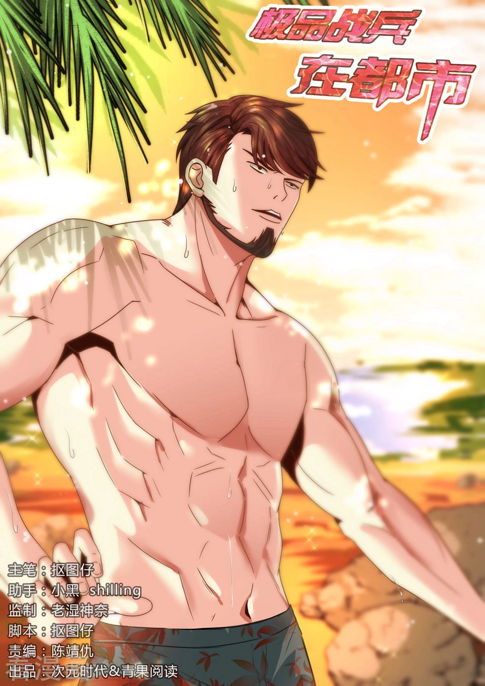 Cực Phẩm Chiến Binh Tại Đô Thị Chapter 131 - 2