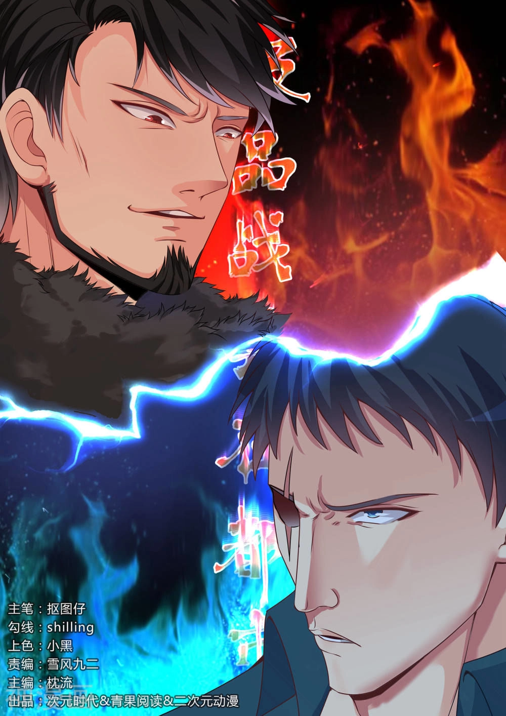 Cực Phẩm Chiến Binh Tại Đô Thị Chapter 145 - 1