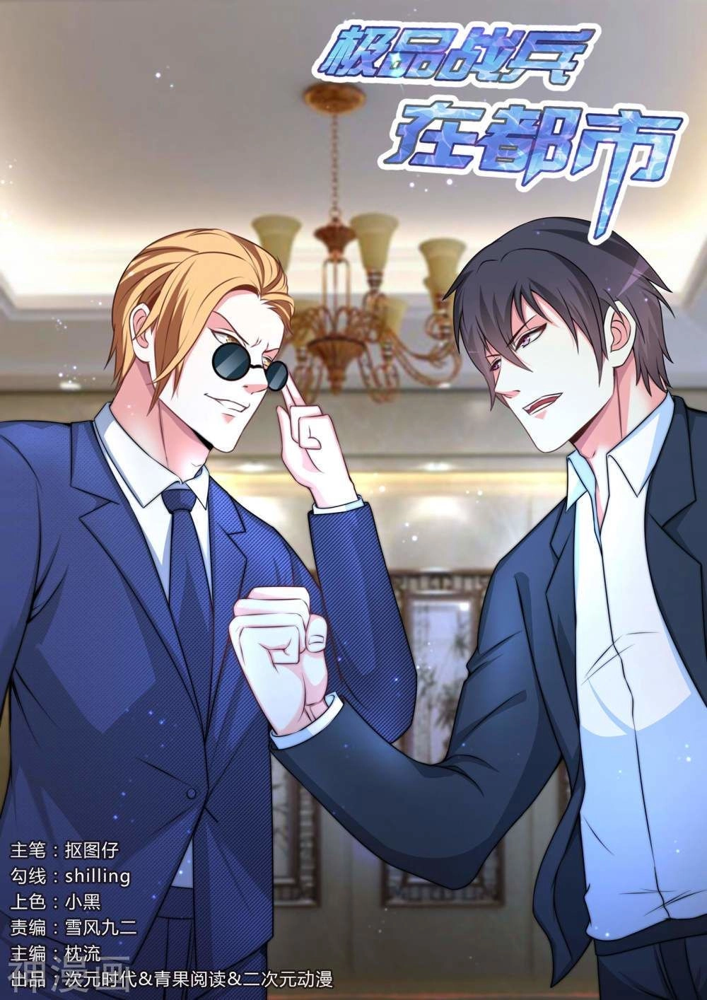 Cực Phẩm Chiến Binh Tại Đô Thị Chapter 158 - 1