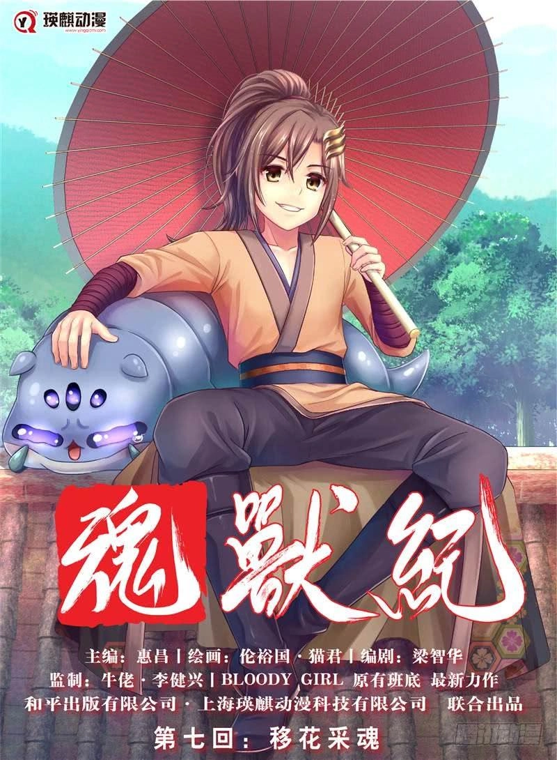 Hồn Thú Ký Chapter 7 - 2