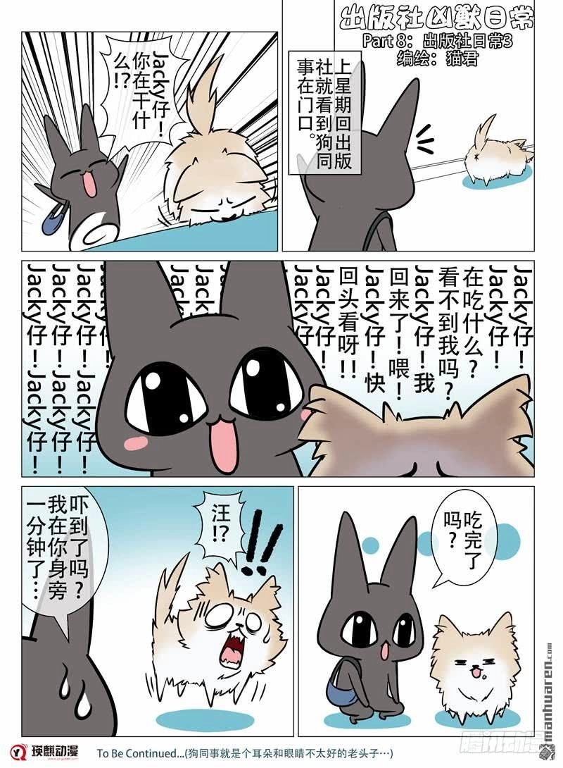 Hồn Thú Ký Chapter 8 - 21