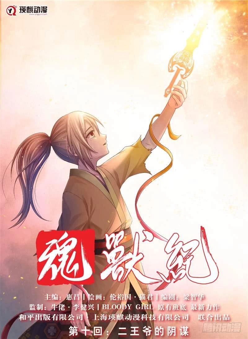 Hồn Thú Ký Chapter 10 - 2