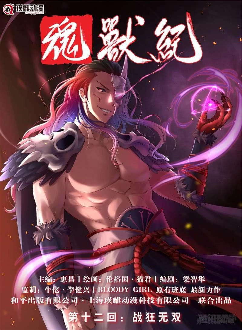 Hồn Thú Ký Chapter 12 - 2