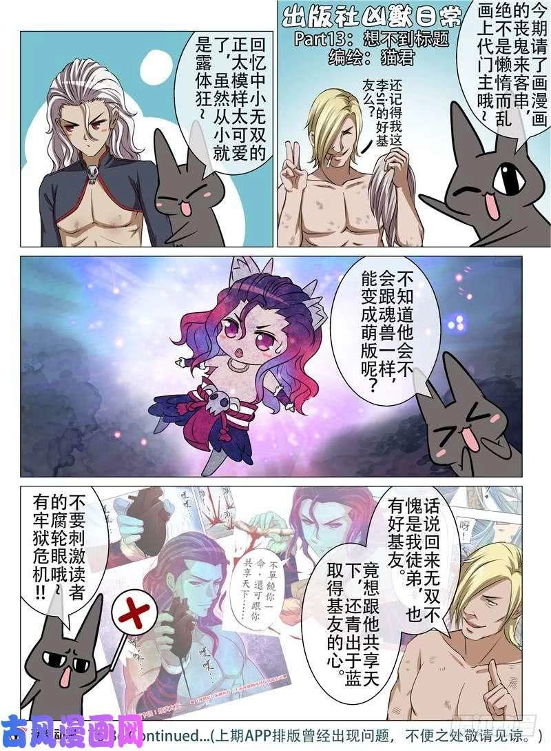 Hồn Thú Ký Chapter 13 - 21