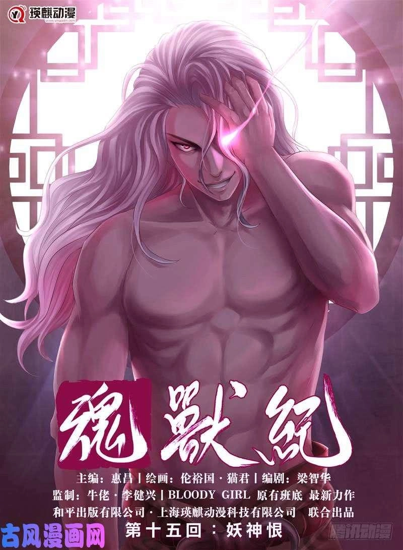 Hồn Thú Ký Chapter 15 - 2