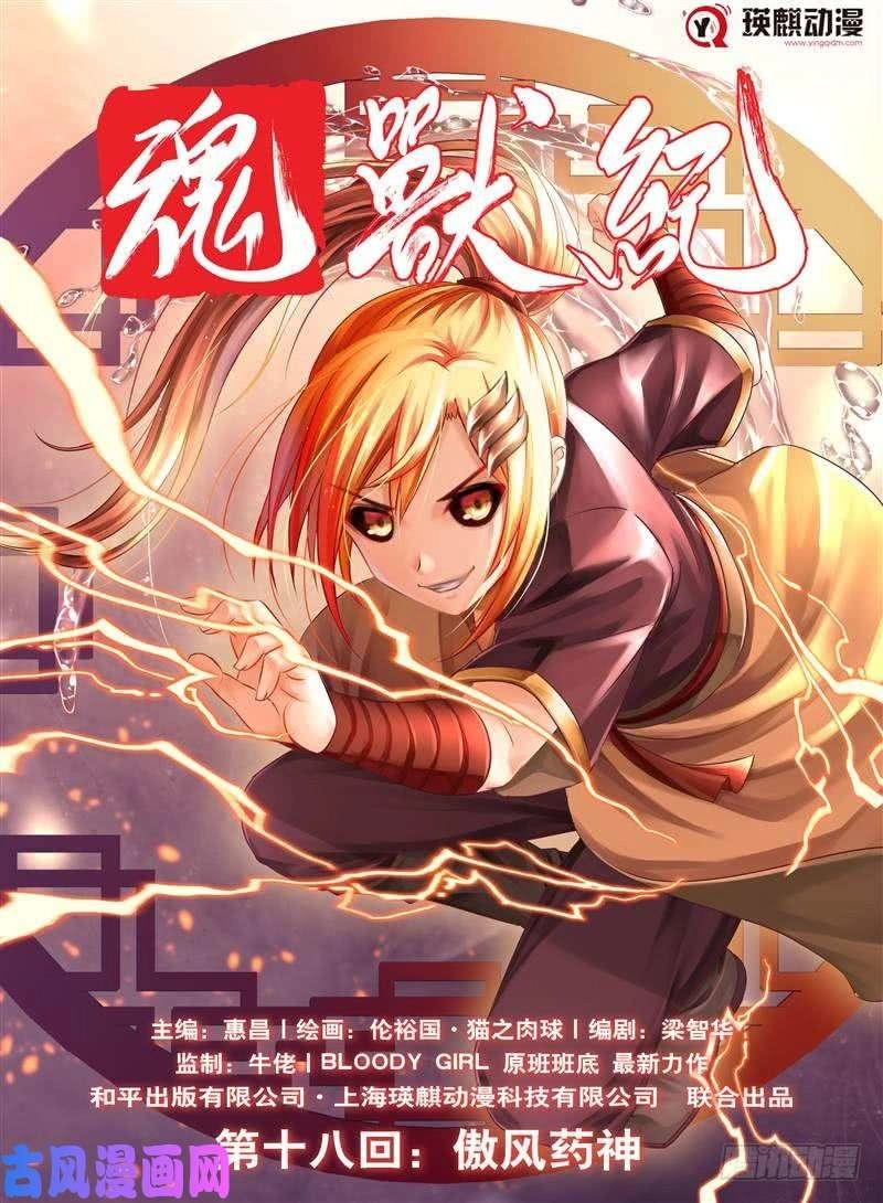 Hồn Thú Ký Chapter 18 - 2