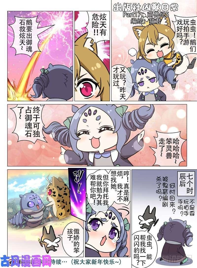 Hồn Thú Ký Chapter 18 - 3