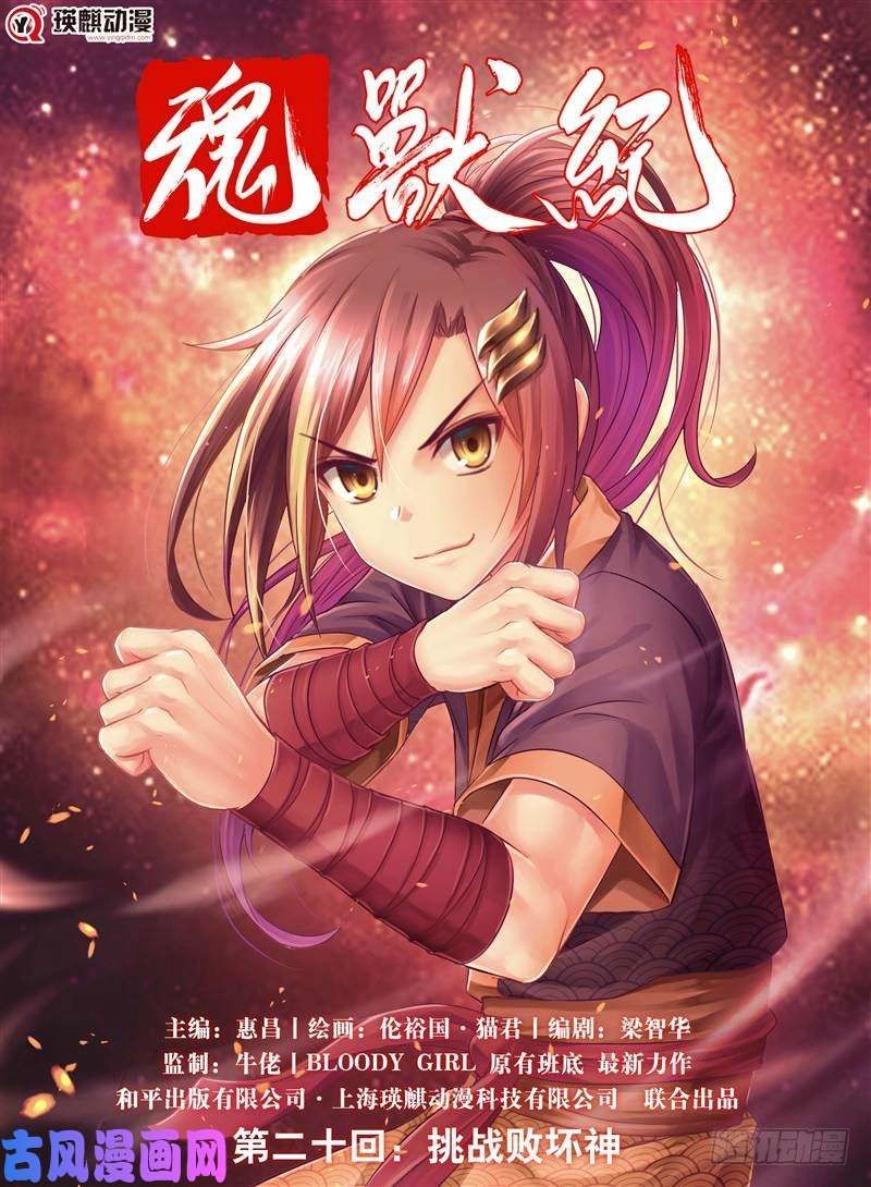 Hồn Thú Ký Chapter 20.1 - 2