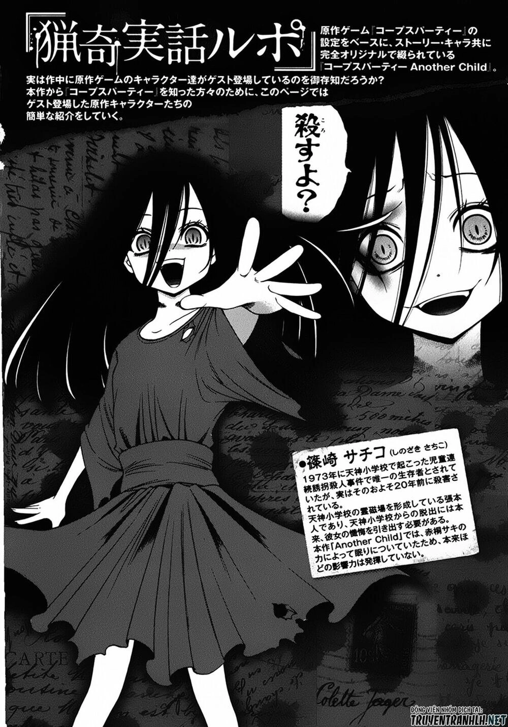 Corpse Party: Another Child Chapter 17 - 41