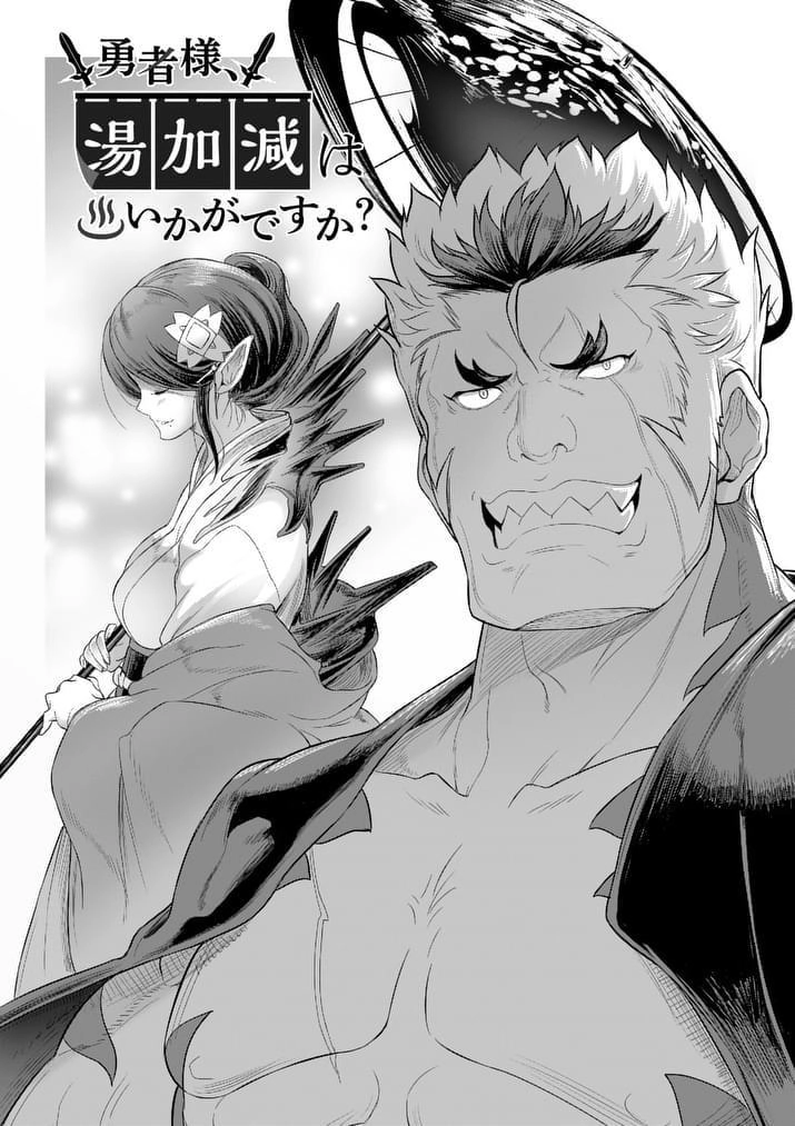 Yuusha-Sama, Yukagen Wa Ikaga Desu Ka Chapter 6 - 5