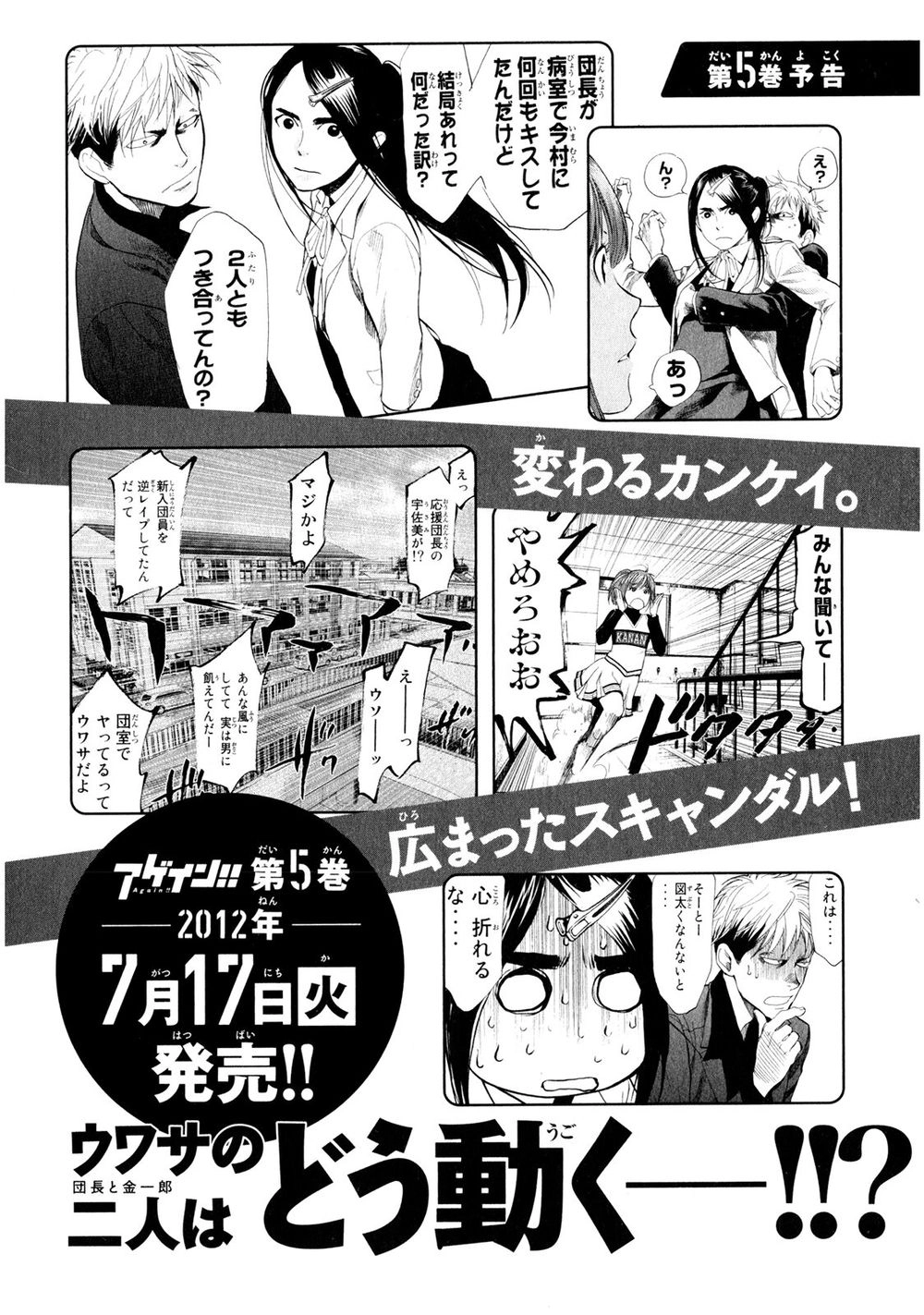 Again Chapter 41 - 20