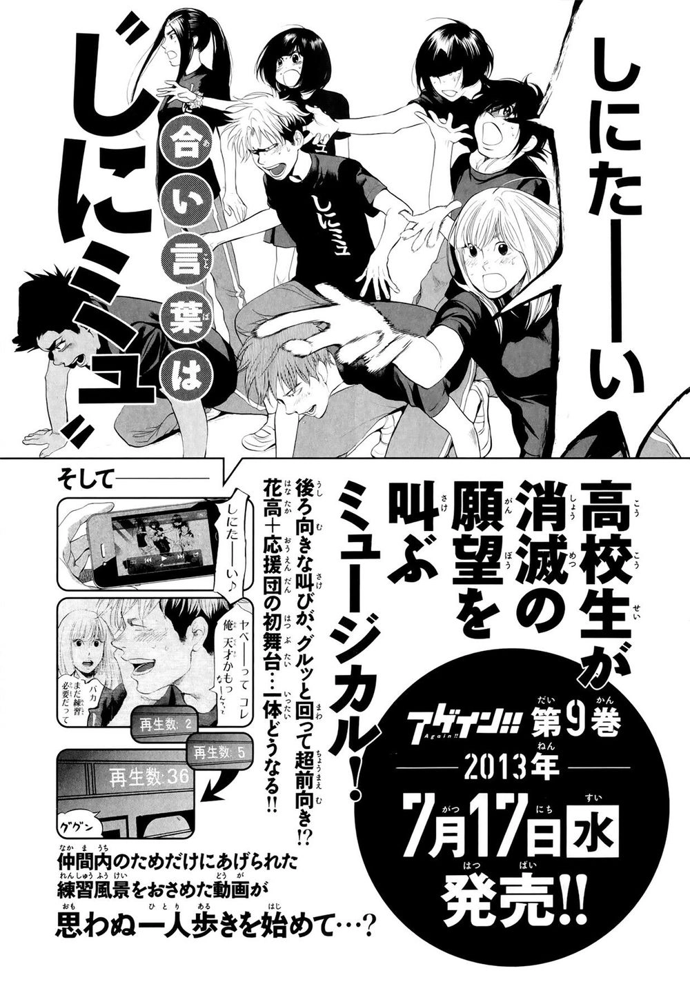 Again Chapter 86 - 23