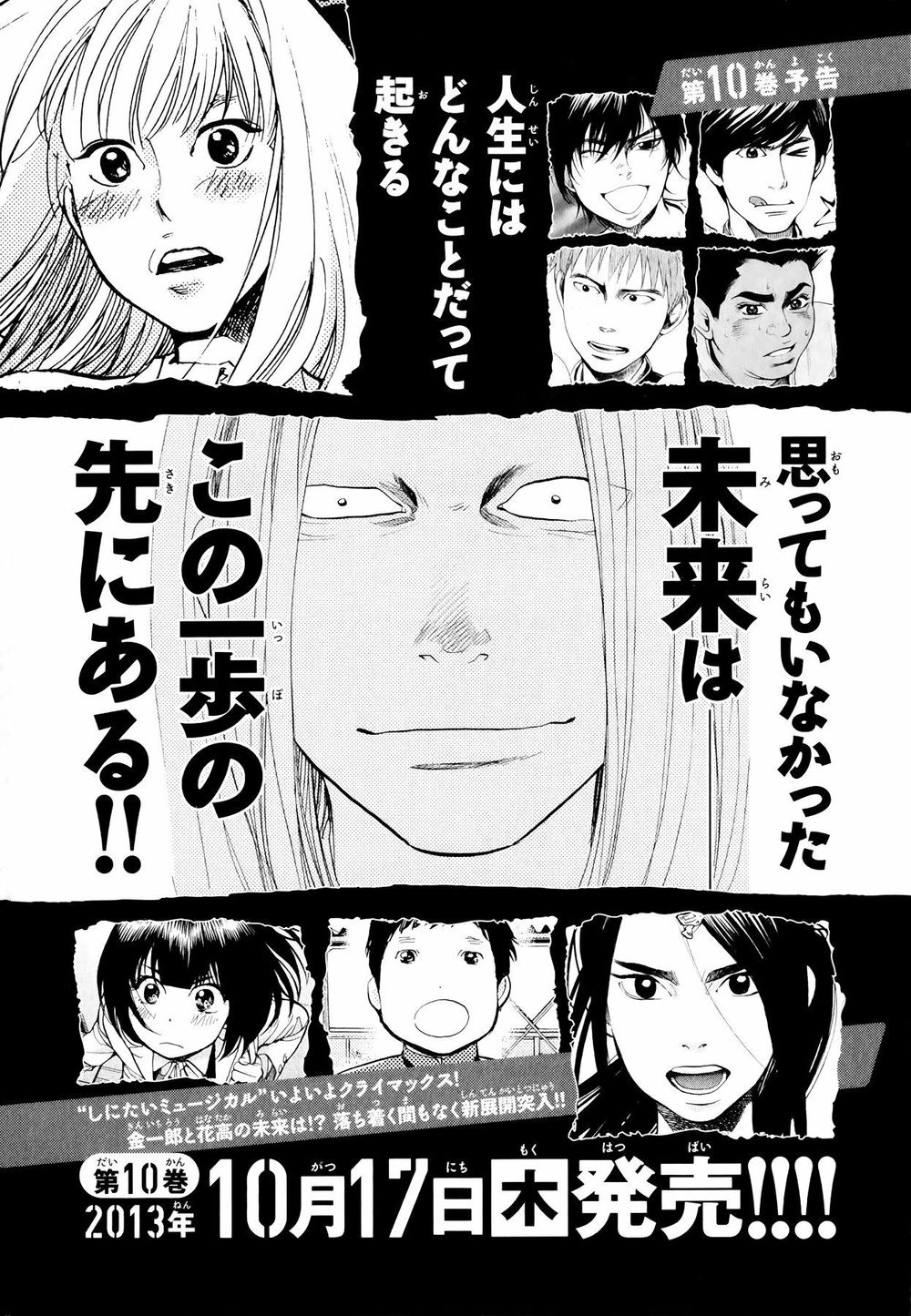 Again Chapter 98 - 17