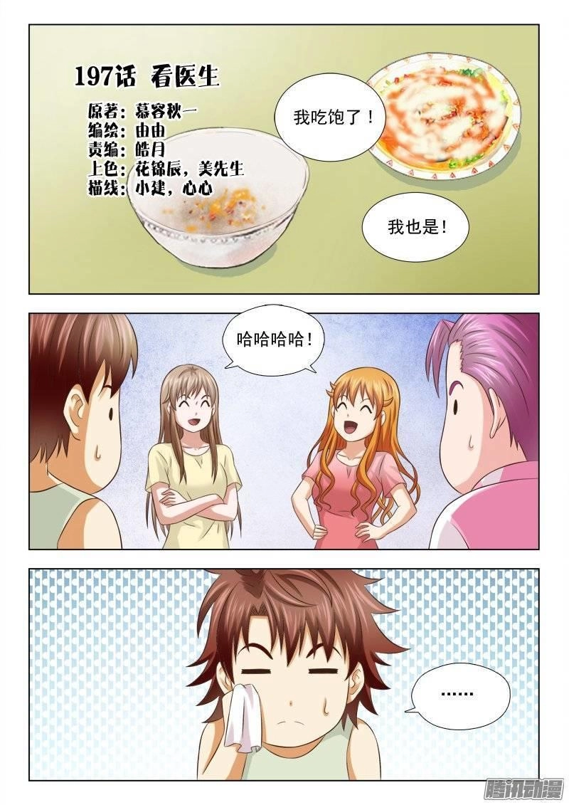 Tối Cường Tà Thiếu Chapter 197 - 2