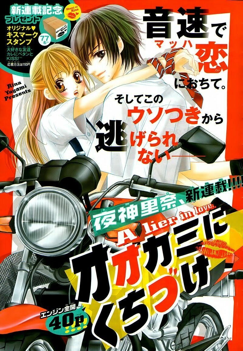 Ookami Ni Kuchizuke Chapter 1 - 5