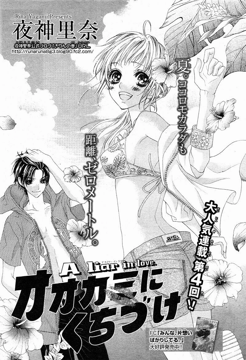Ookami Ni Kuchizuke Chapter 4 - 5