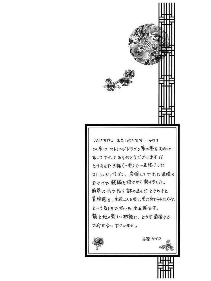 Strange Dragon Chapter 4 - 53
