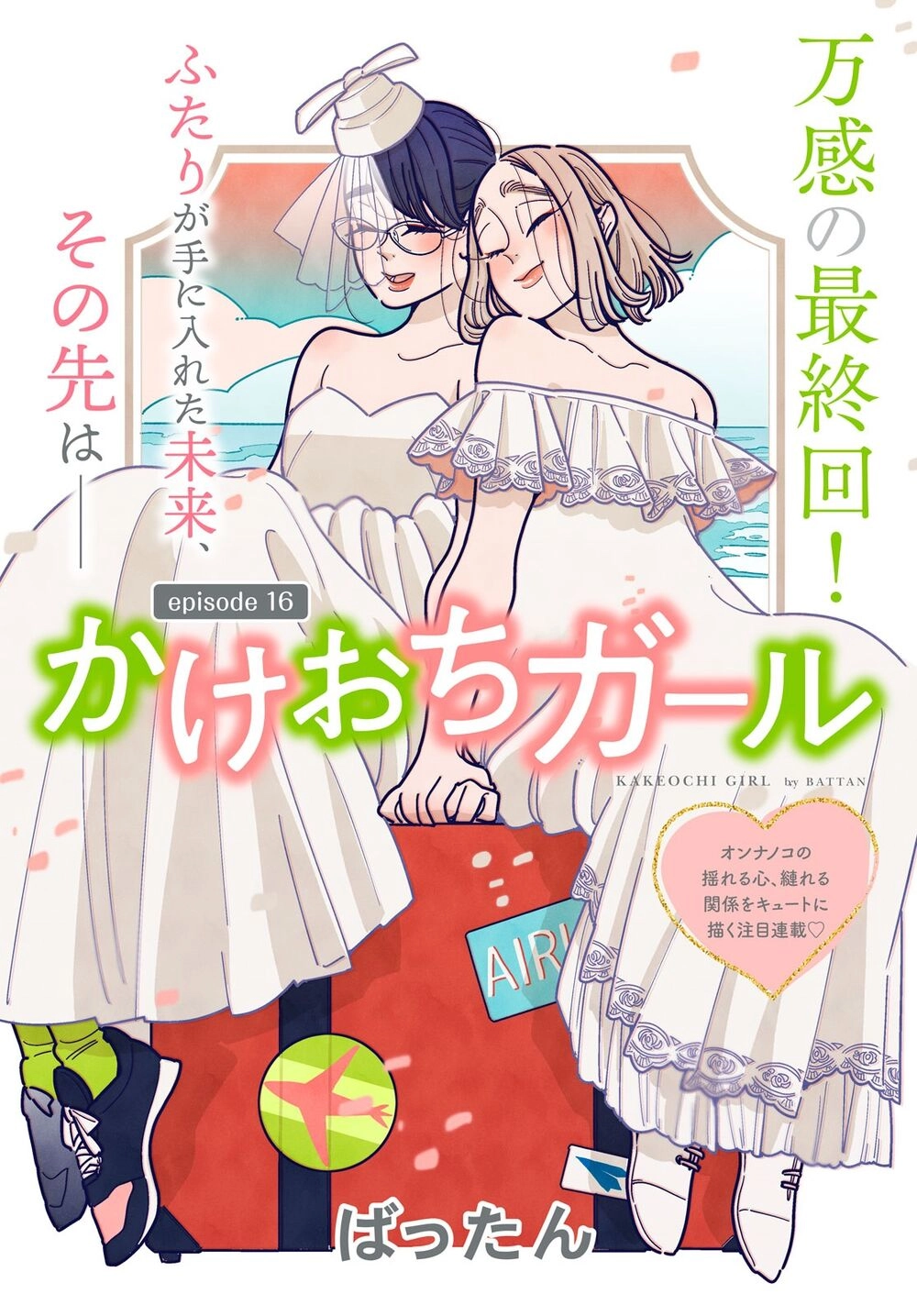 Nàng Ơi, Chạy Trốn Cùng Ta Nào Chapter 16 - 1