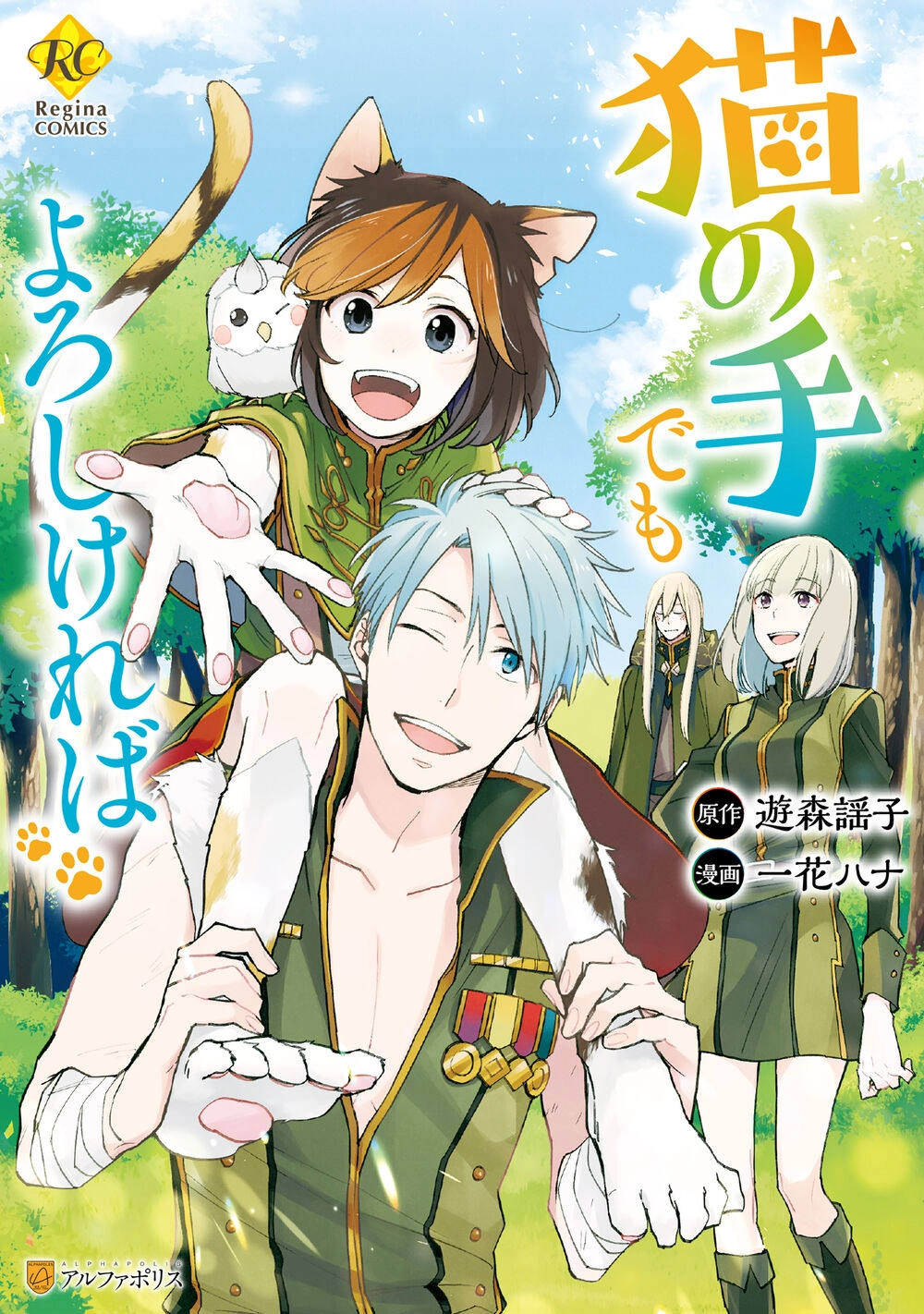 Neko No Te Demo Yoroshikereba Chapter 1 - 1