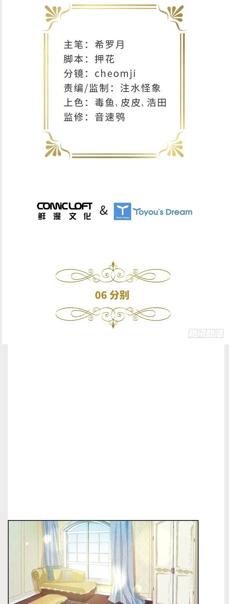 Ác Nữ Cải Biến Chapter 6 - 4