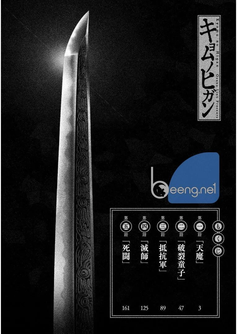 Kyomu No Higan Chapter 1 - 3