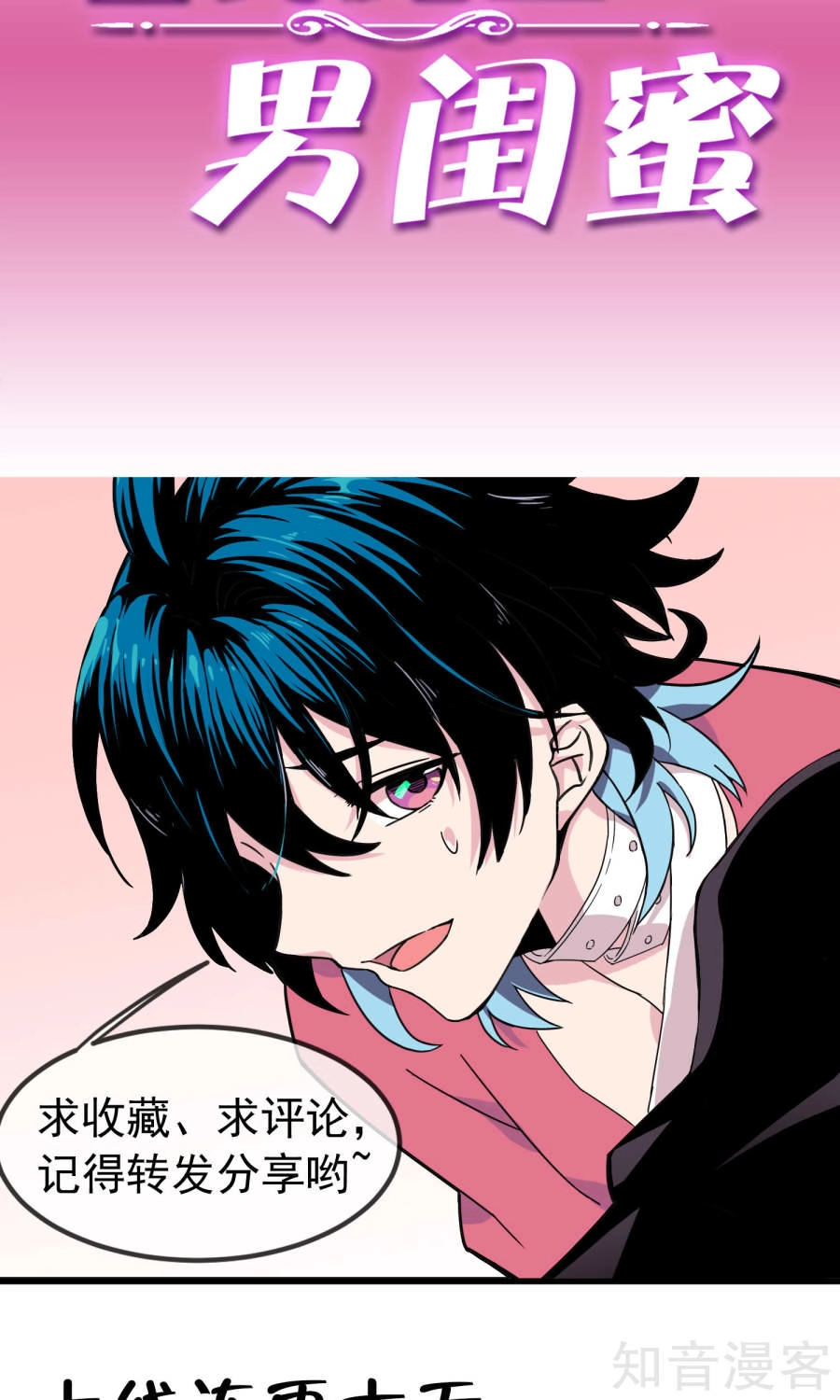 Thế Thân Ma Vương Nam Khuê Mật Chapter 3 - 22