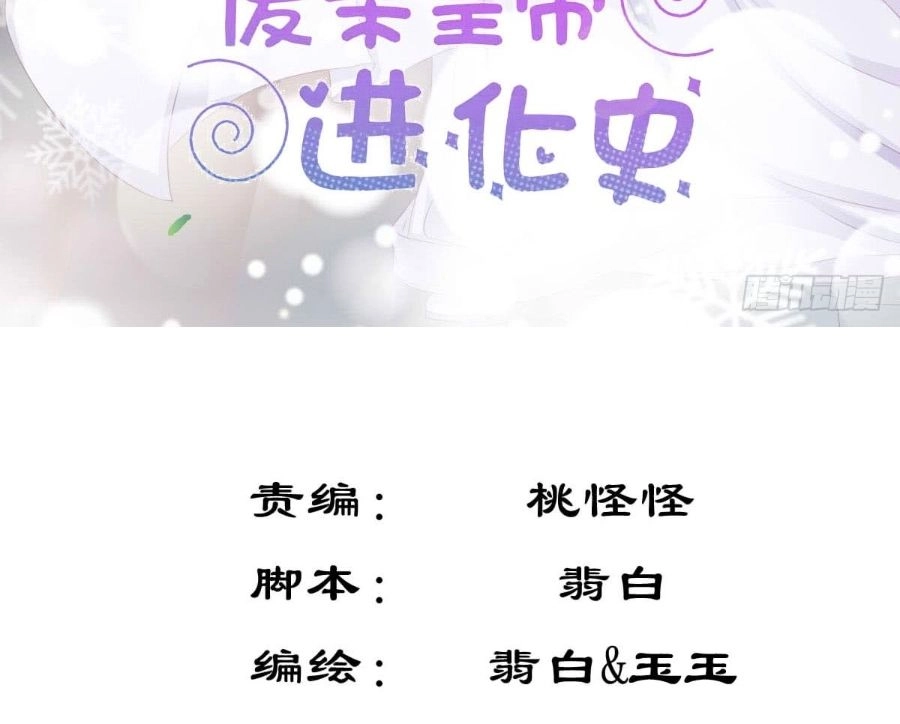 Hoàng Đế “Phế Vật” Tiến Hóa Sử Chapter 80 - 2