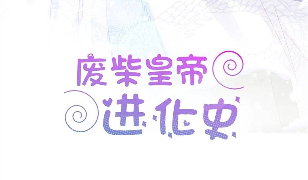 Hoàng Đế “Phế Vật” Tiến Hóa Sử Chapter 98 - 2