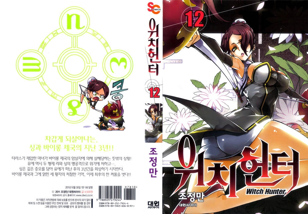 Witch Hunter Chapter 59 - 1