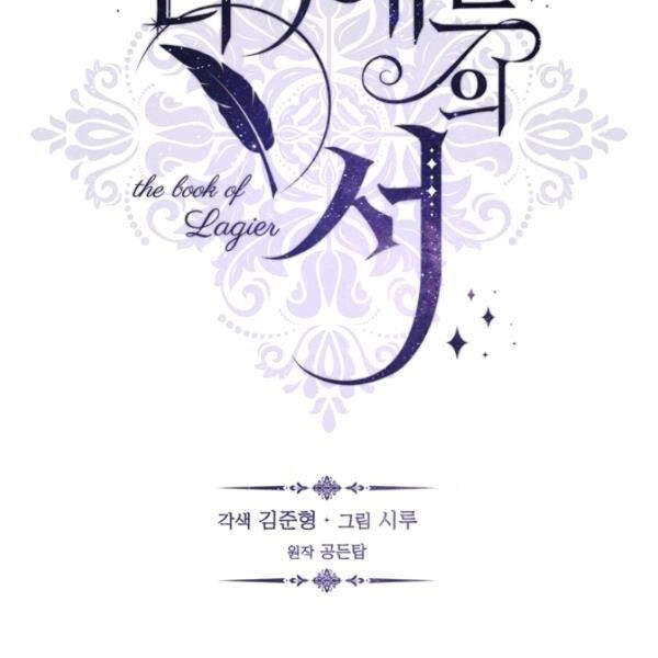 Cuốn Sách Của Lagier Chapter 28 - 27