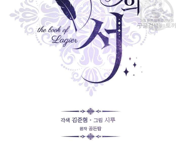 Cuốn Sách Của Lagier Chapter 32 - 31