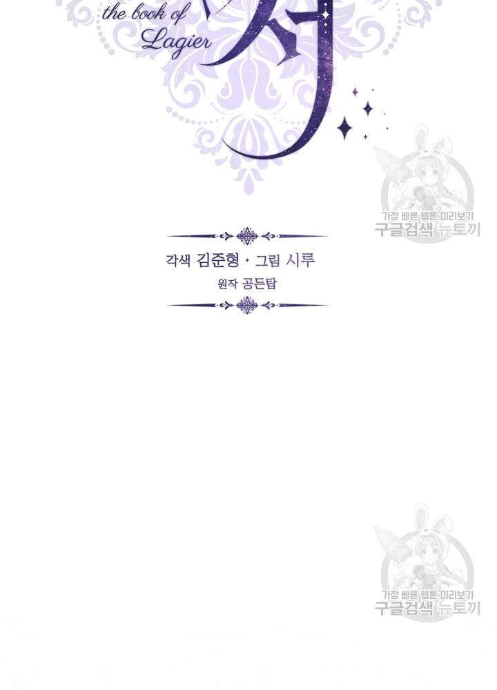 Cuốn Sách Của Lagier Chapter 33 - 17