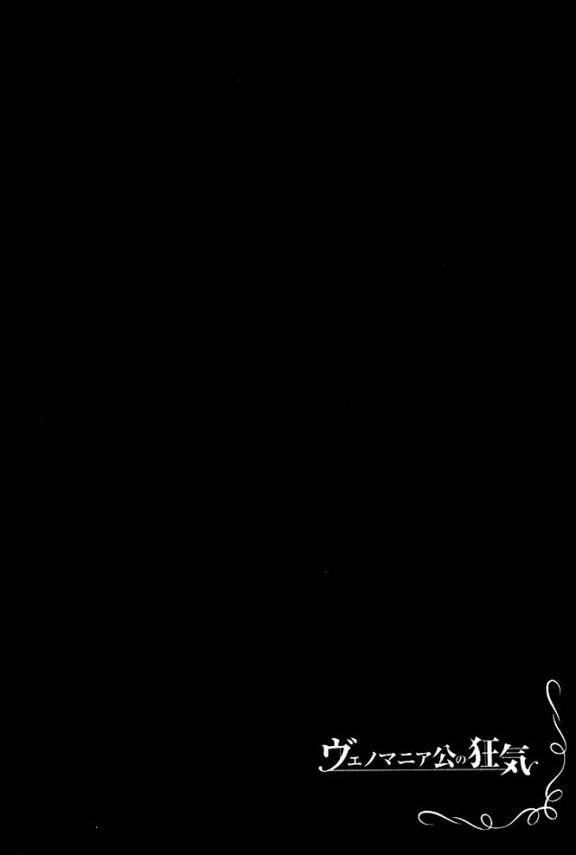 Venomania Kou No Kyouki Chapter 1 - 9