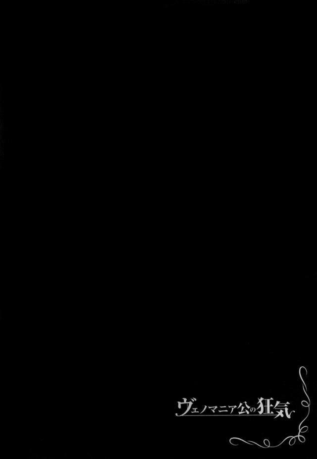 Venomania Kou No Kyouki Chapter 2 - 31