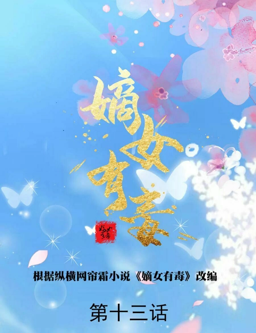 Đích Nữ Hữu Độc Chapter 13 - 2