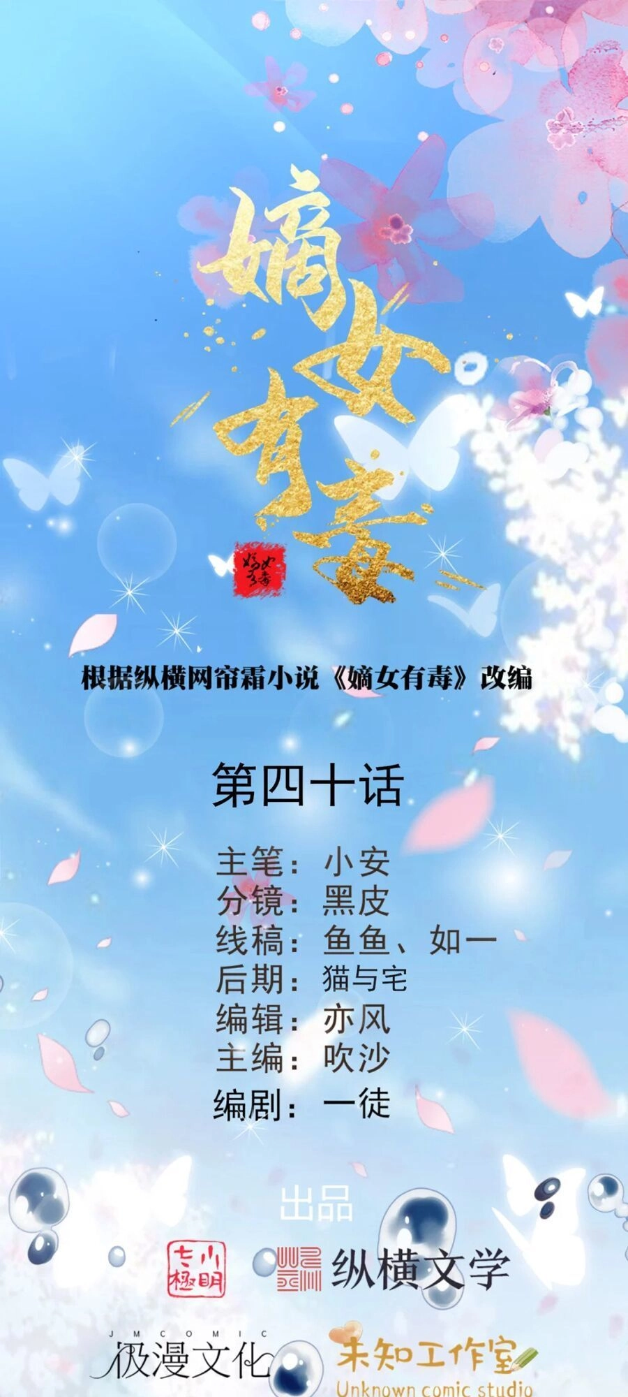 Đích Nữ Hữu Độc Chapter 40 - 2