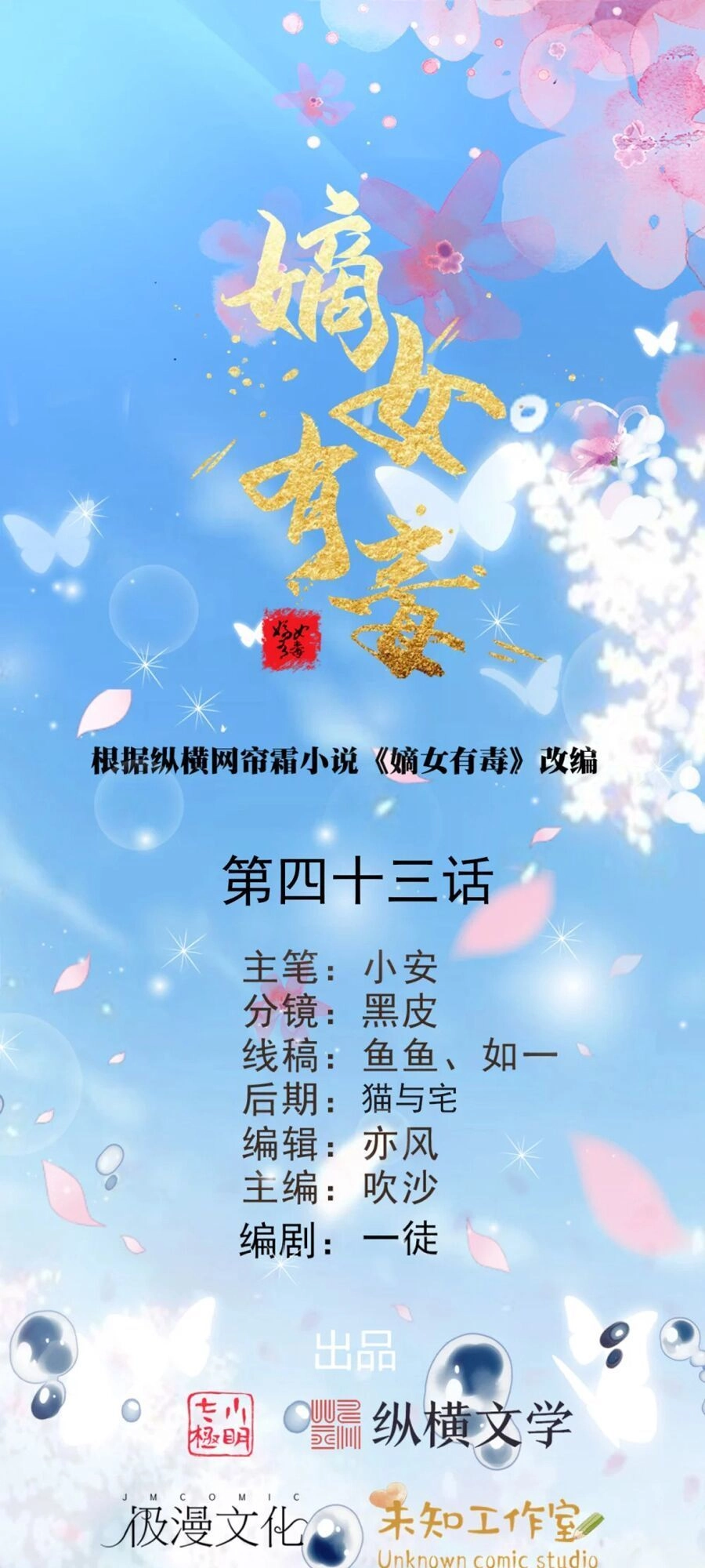 Đích Nữ Hữu Độc Chapter 43 - 2