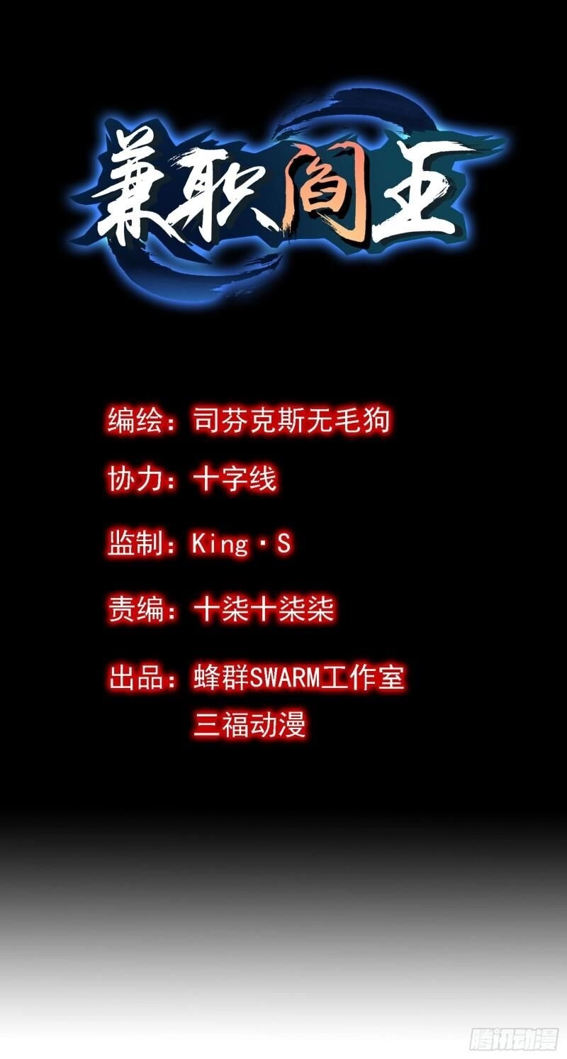 Kiêm Chức Diêm Vương Chapter 3 - 2