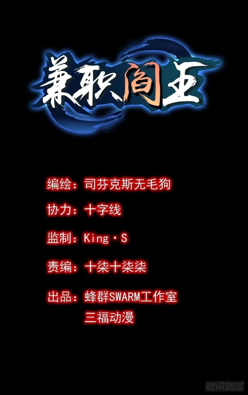 Kiêm Chức Diêm Vương Chapter 6 - 2