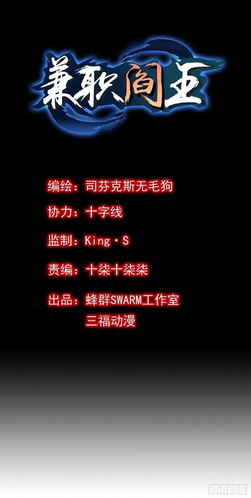 Kiêm Chức Diêm Vương Chapter 7 - 1