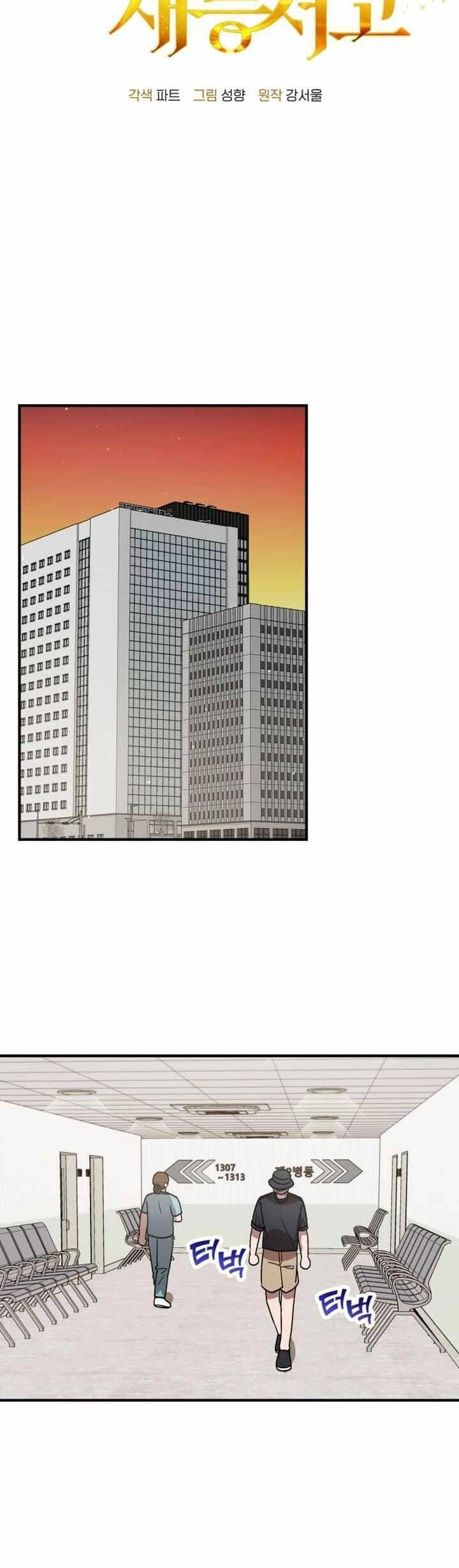 Thư Viện Ẩn Của Siêu Idol Chapter 40 - 10