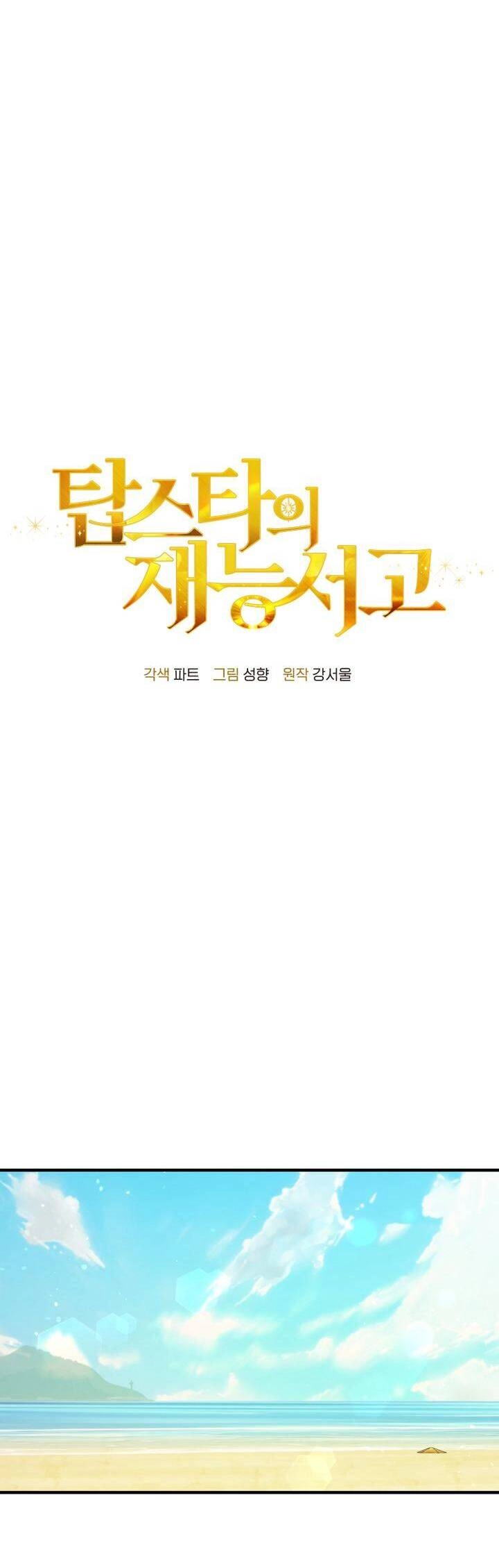 Thư Viện Ẩn Của Siêu Idol Chapter 46 - 19