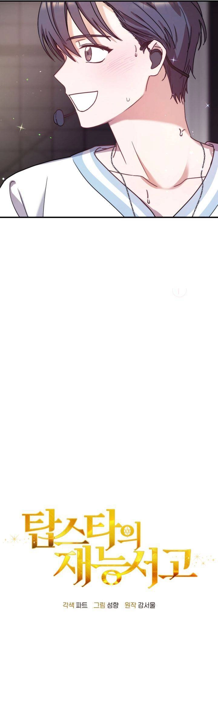 Thư Viện Ẩn Của Siêu Idol Chapter 48 - 18