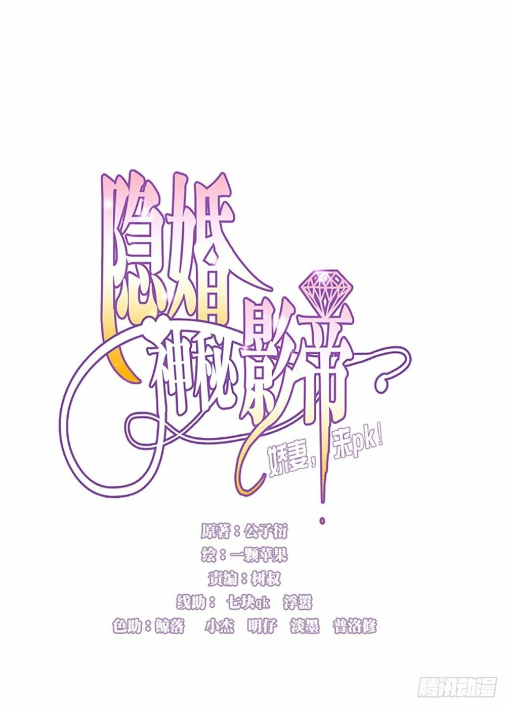 Bí Mật Kết Hôn Với Ảnh Đế: Vợ Ơi Đến Đây Tấn Công Đi Nào Chapter 21 - 5