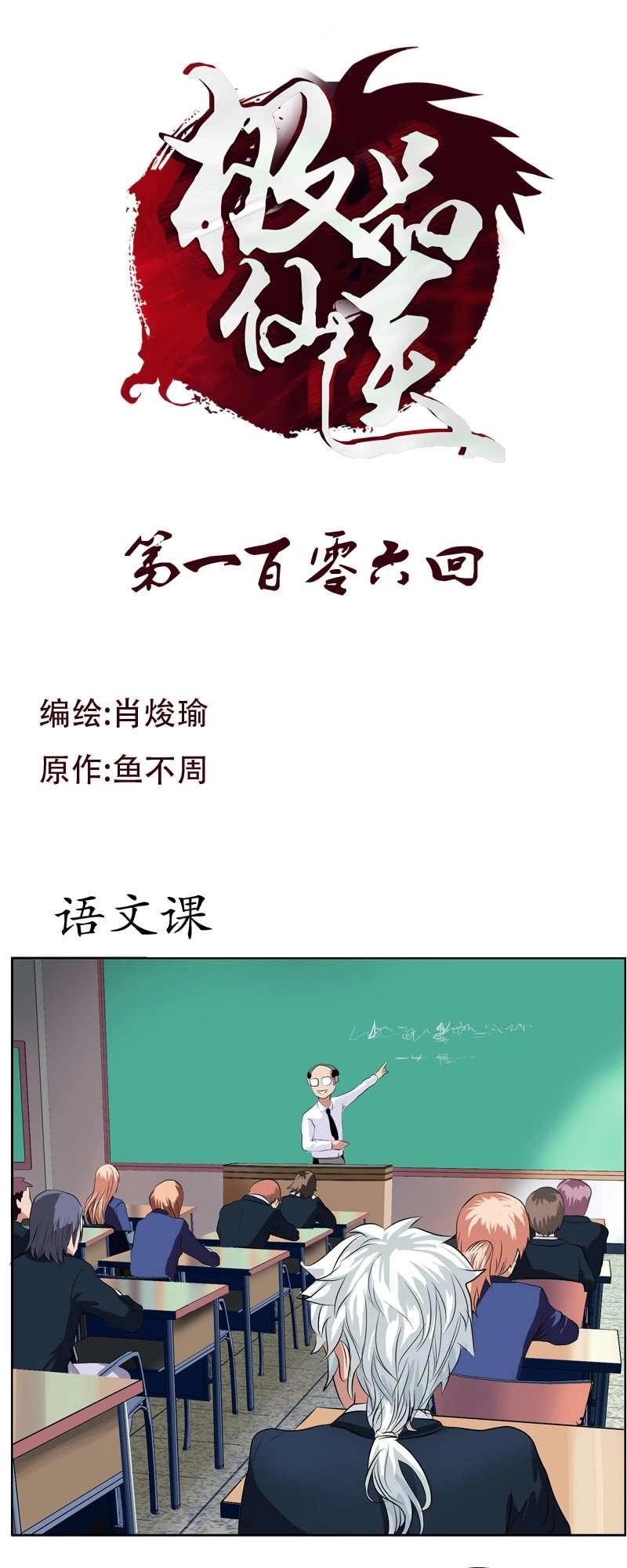 Đô Thị Cực Phẩm Y Tiên Chapter 106 - 2