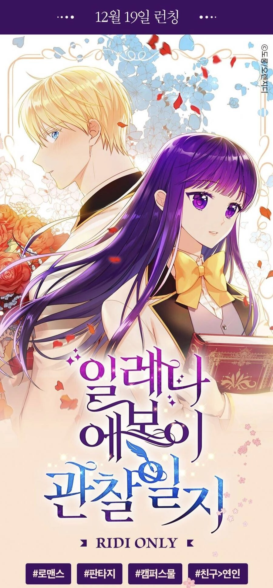 Nhật Ký Quan Sát Elena Evoy Chapter 11 - 1