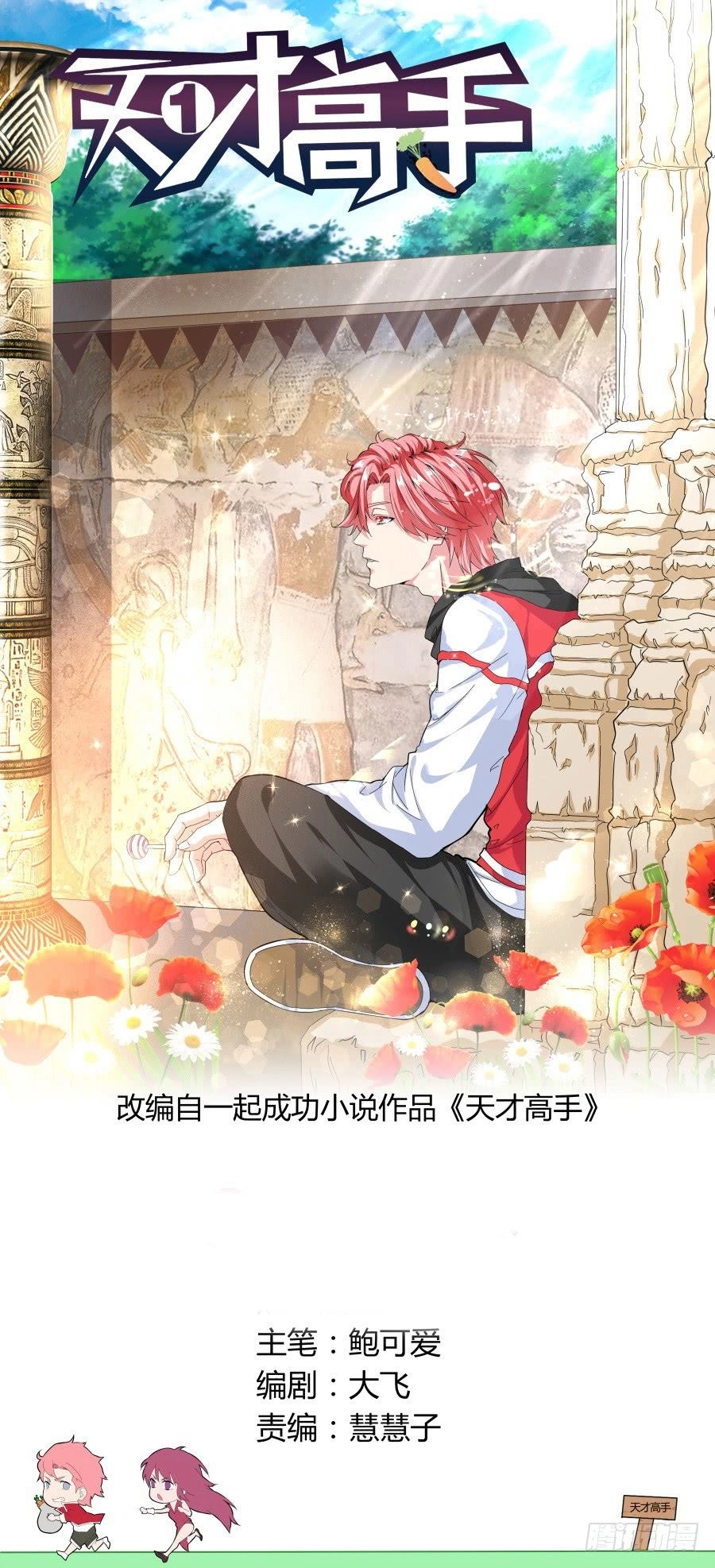 Thiên Tài Cao Thủ Chapter 20 - 1